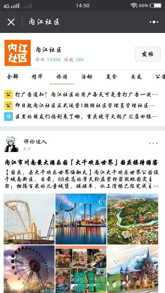 内江社区小程序截图