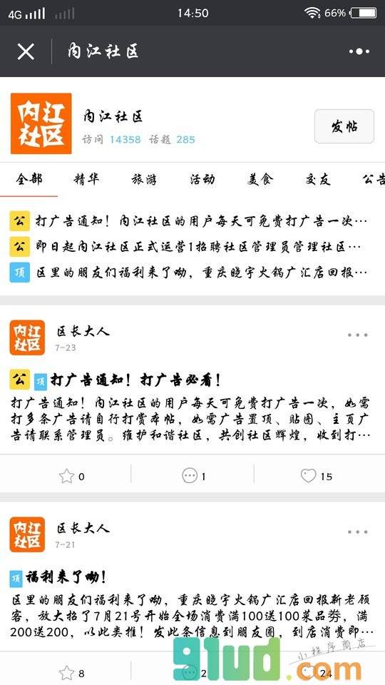 内江社区小程序截图