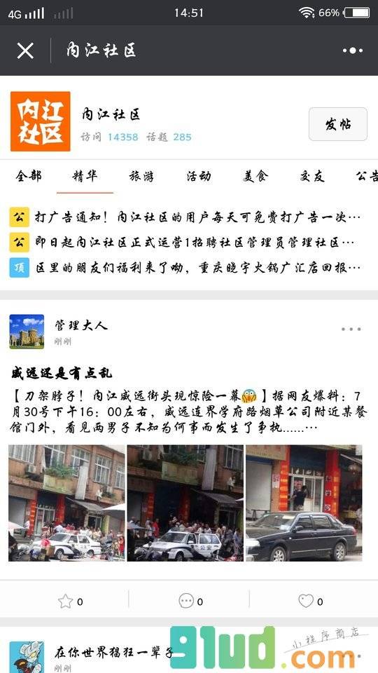 内江社区小程序截图