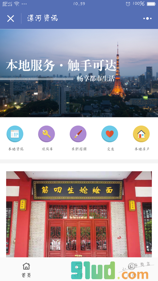 漯河资讯小程序截图