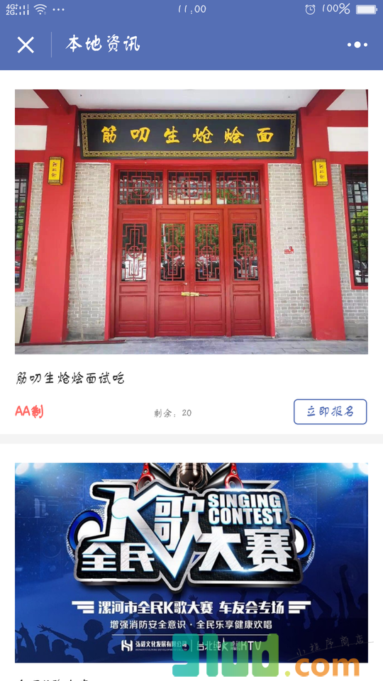 漯河资讯小程序截图