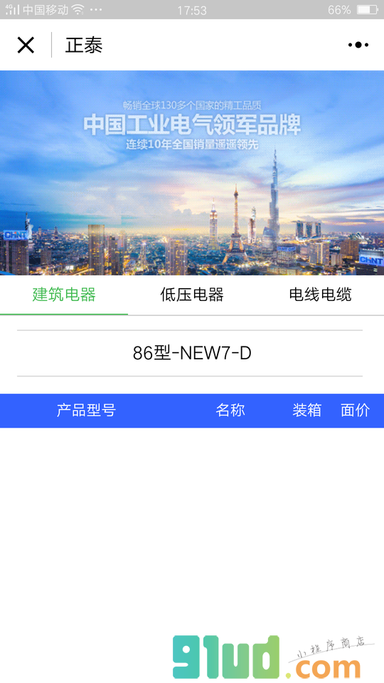 正泰价格查询小程序截图
