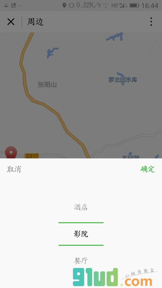 周边搜索小程序截图