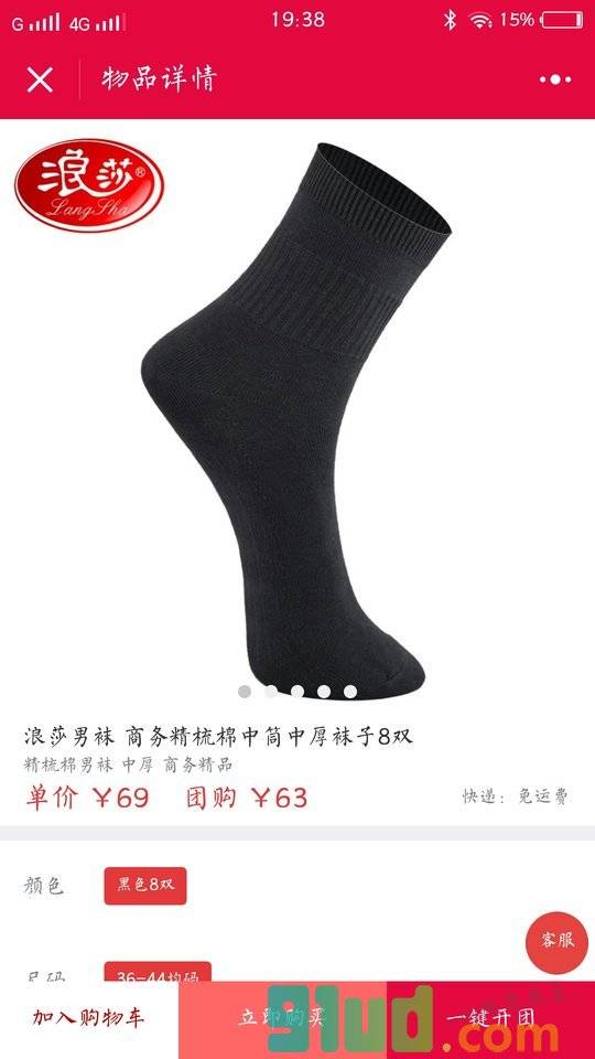 浪莎旗舰店小程序截图