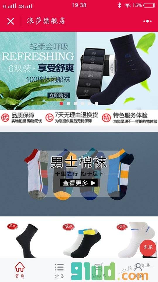 浪莎旗舰店小程序截图