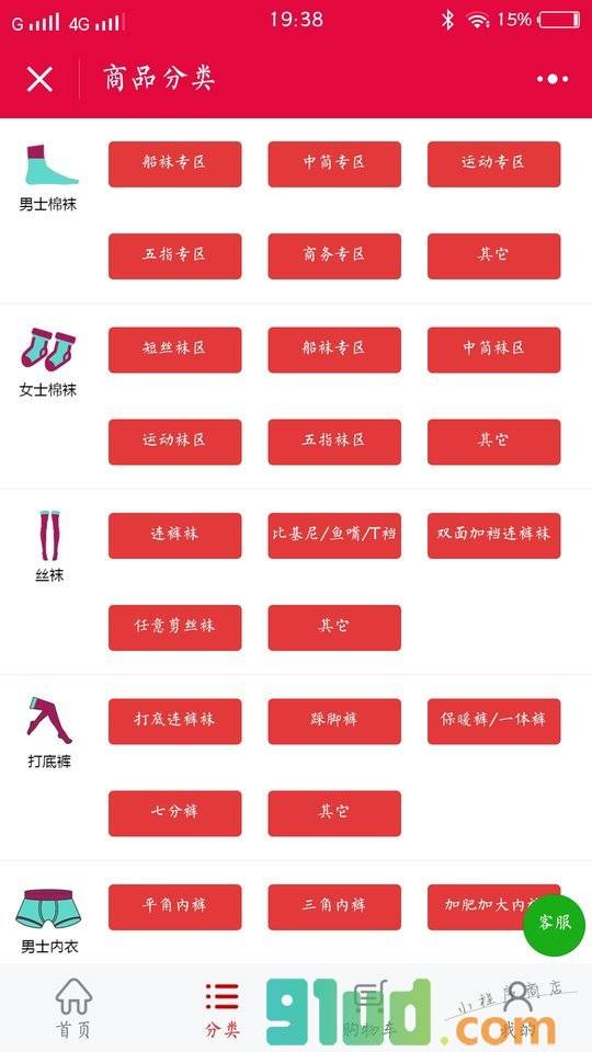 浪莎旗舰店小程序截图