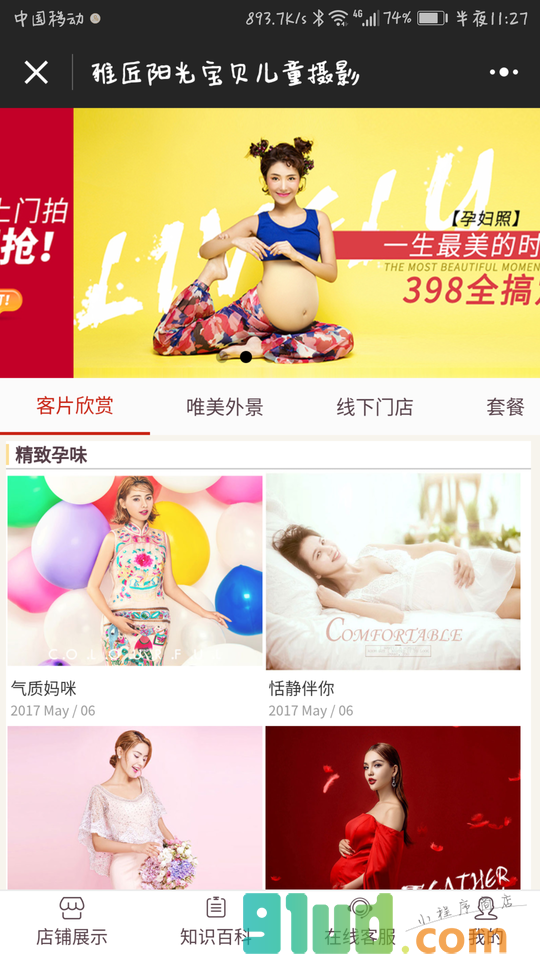 雅匠阳光宝贝儿童摄影小程序截图