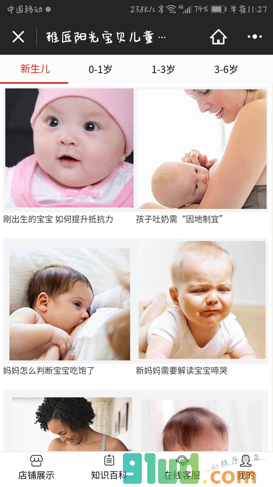 雅匠阳光宝贝儿童摄影小程序截图