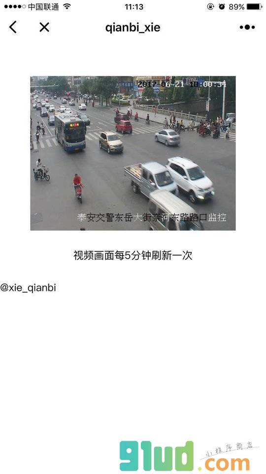 泰安交通查询小程序截图