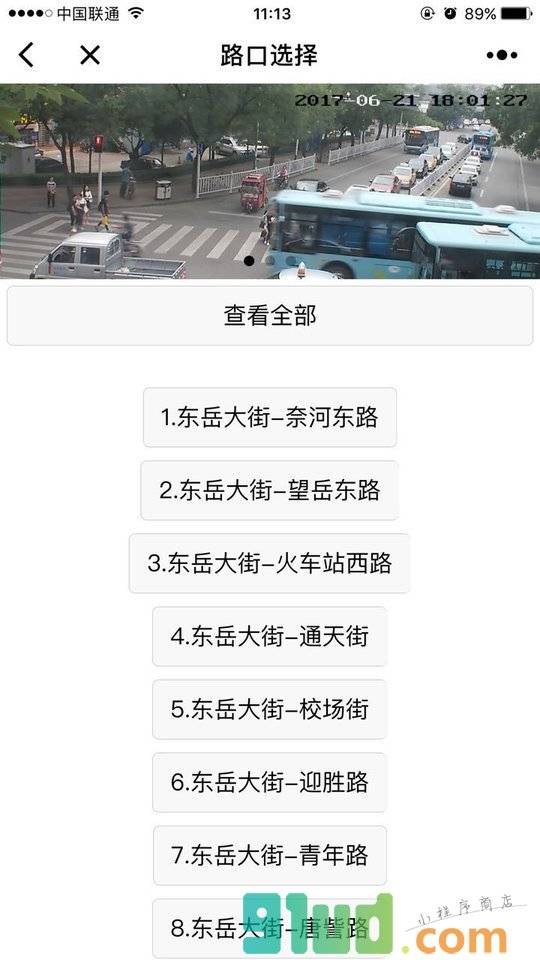 泰安交通查询小程序截图