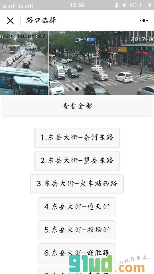泰安交通查询小程序截图
