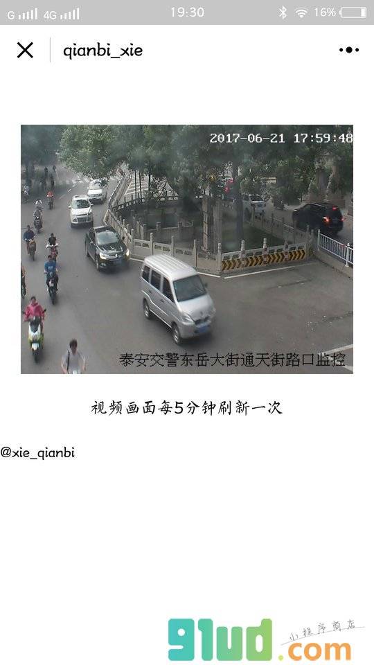 泰安交通查询小程序截图