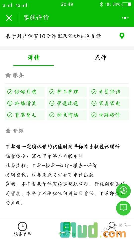 家政保姆小程序截图