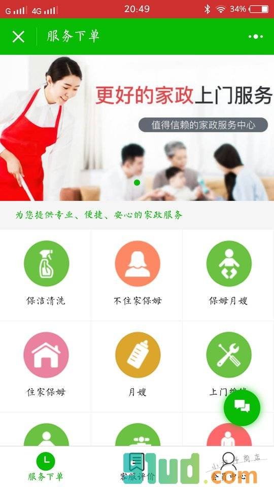 家政保姆小程序截图