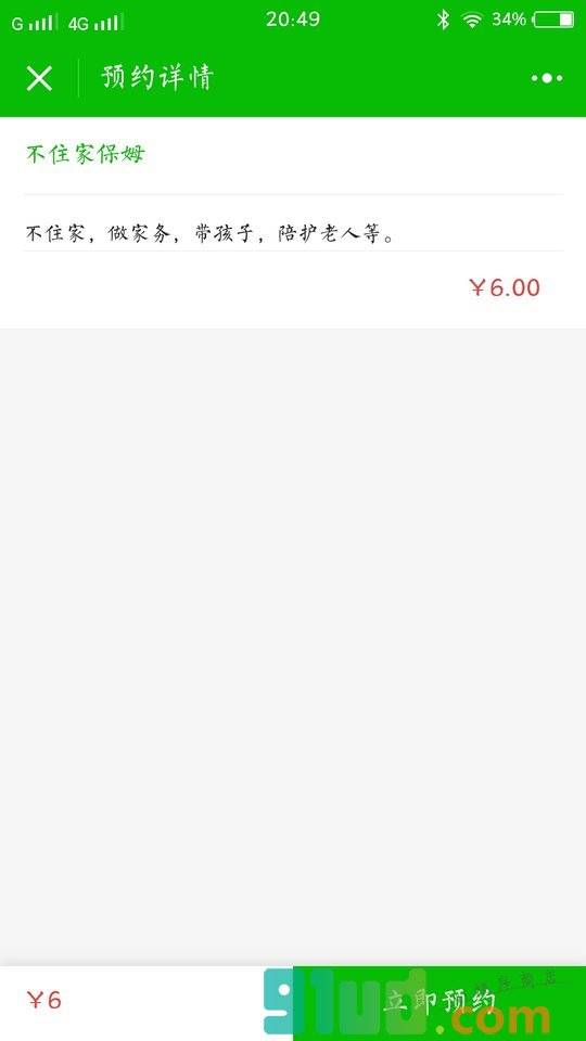 家政保姆小程序截图