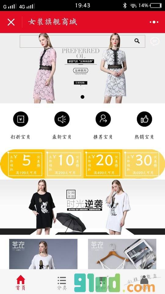 女装旗舰商城+小程序截图