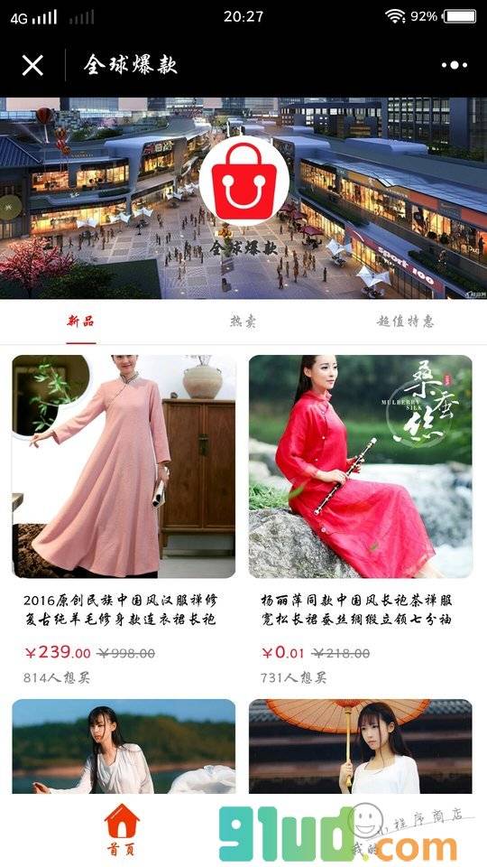全球爆款小程序截图