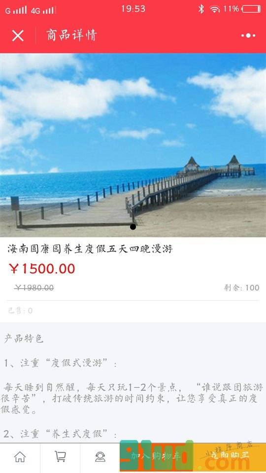 定制养老小程序截图