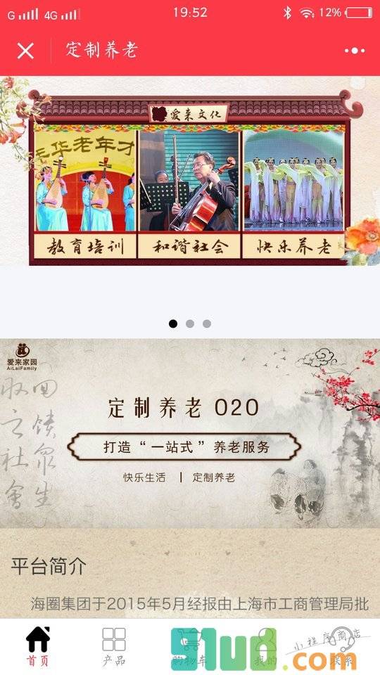 定制养老小程序截图