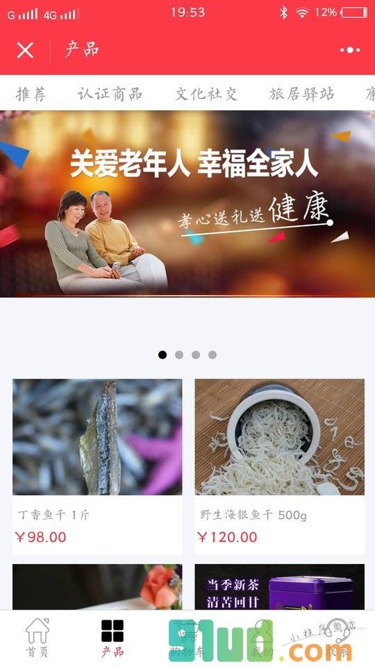 定制养老小程序截图