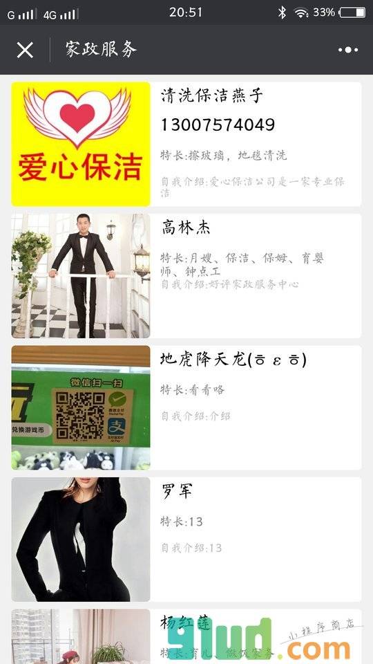 奔奔家政小程序截图