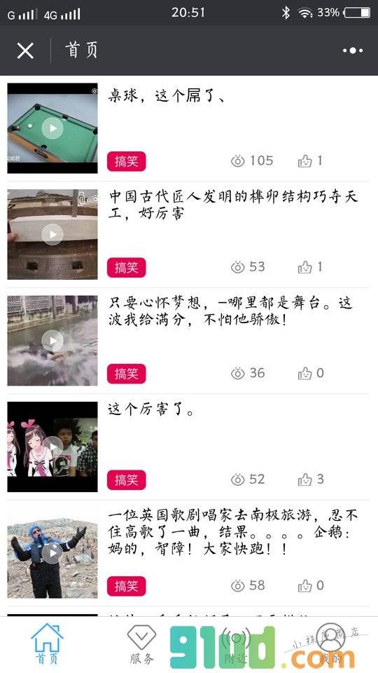 奔奔家政小程序截图