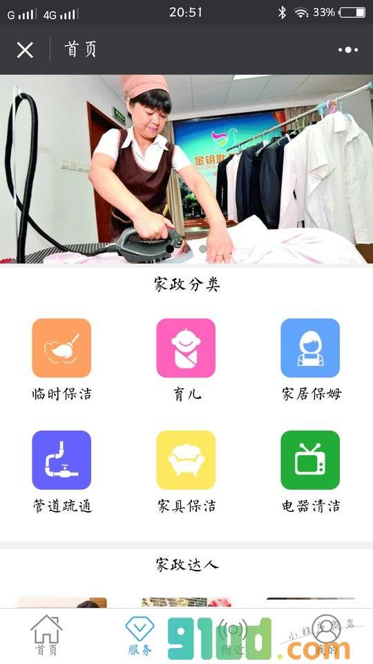 奔奔家政小程序截图