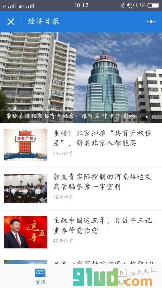 经济日报小程序截图