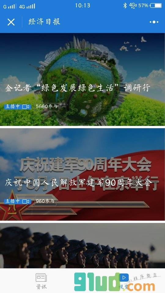 经济日报小程序截图