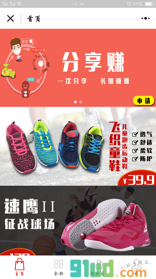 运动鞋优选小程序截图