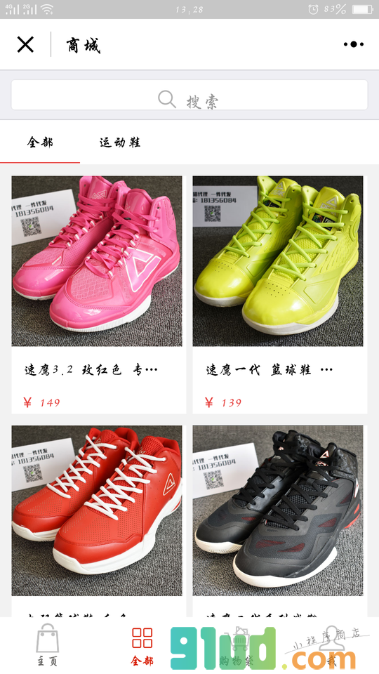 运动鞋优选小程序截图