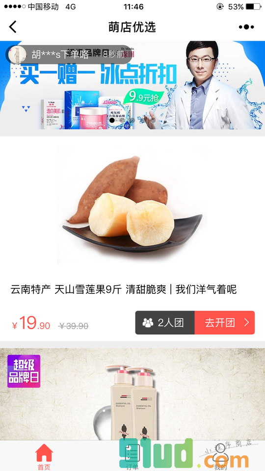 萌店优选小程序截图