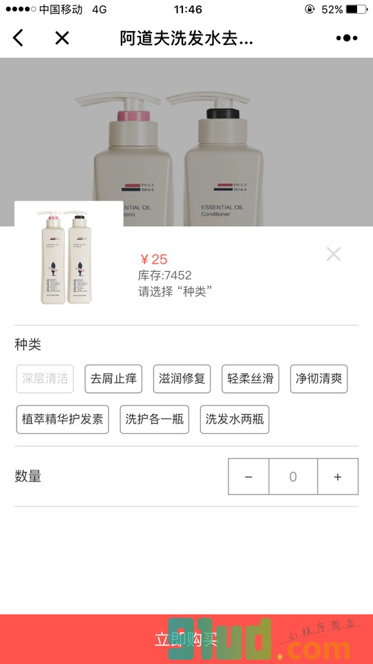 萌店优选小程序截图