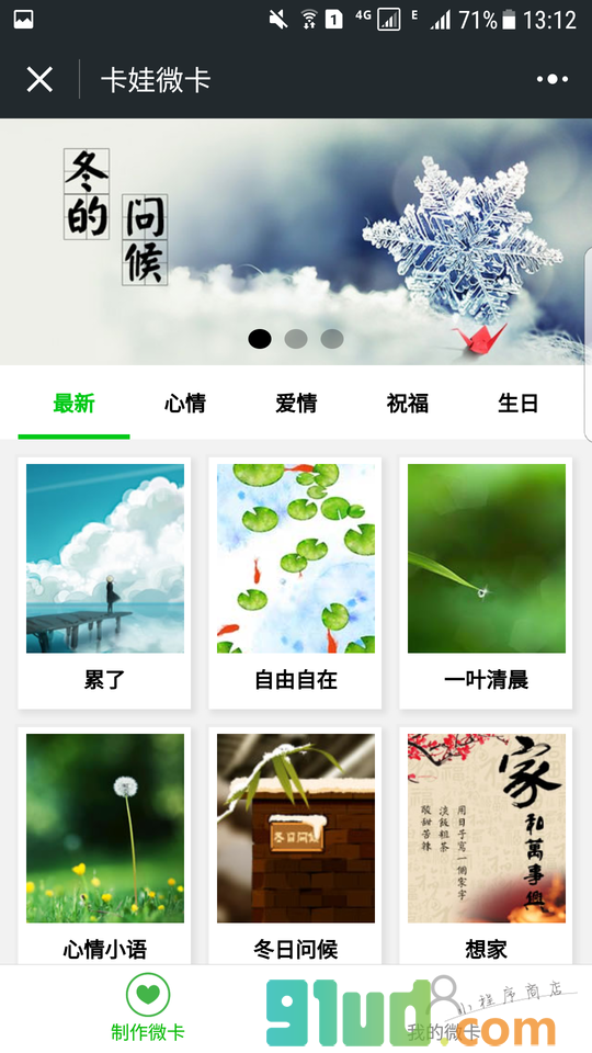 卡娃微贺卡小程序截图