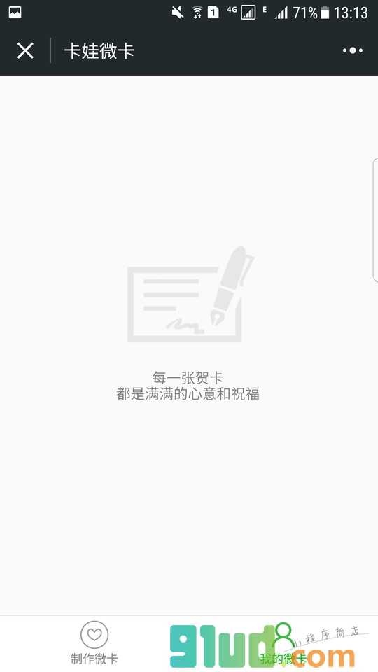卡娃微贺卡小程序截图