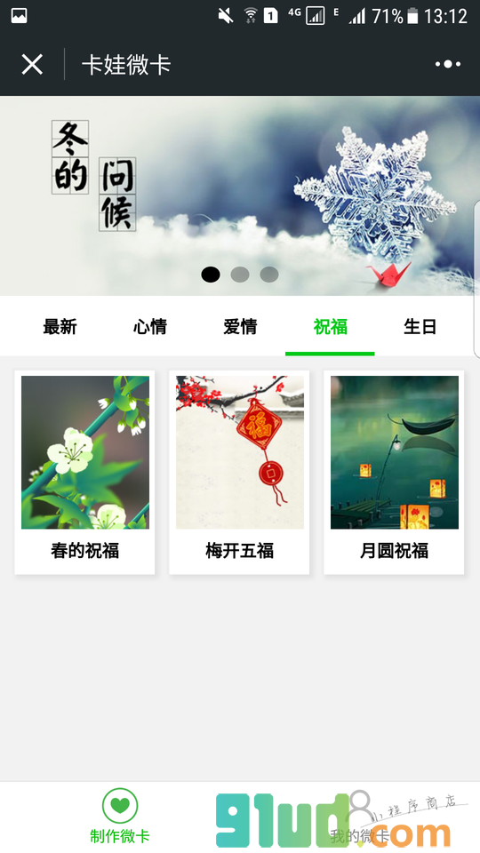 卡娃微贺卡小程序截图