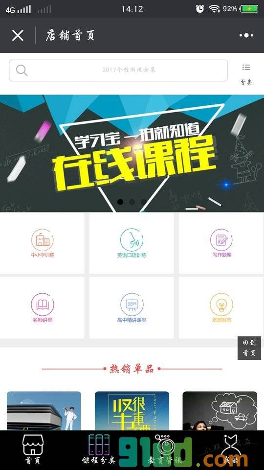 教育培训模板小程序截图