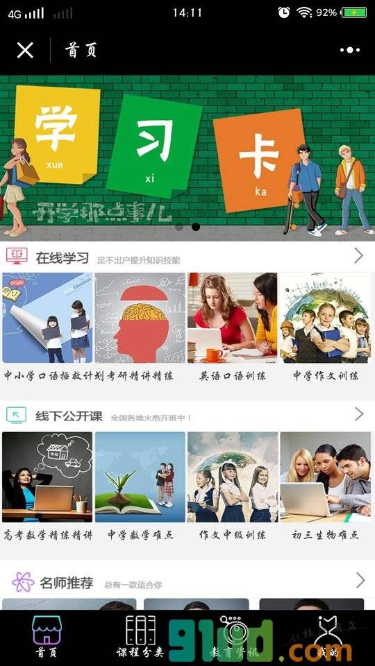 教育培训模板小程序截图
