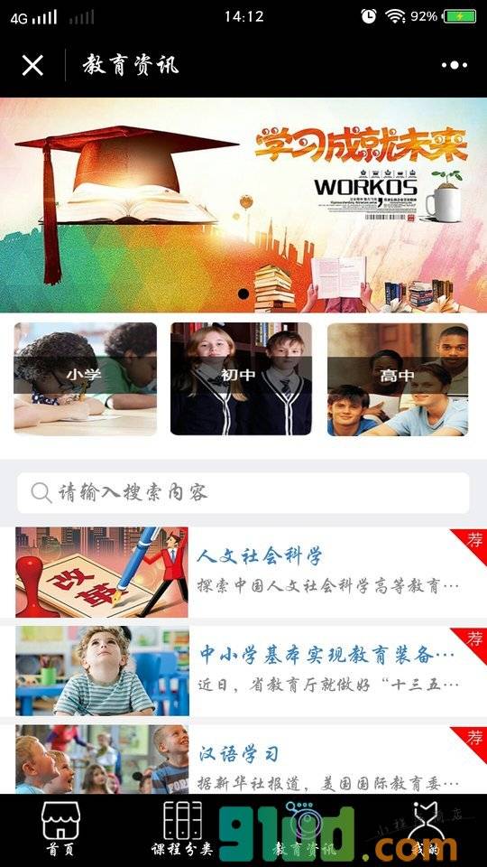 教育培训模板小程序截图
