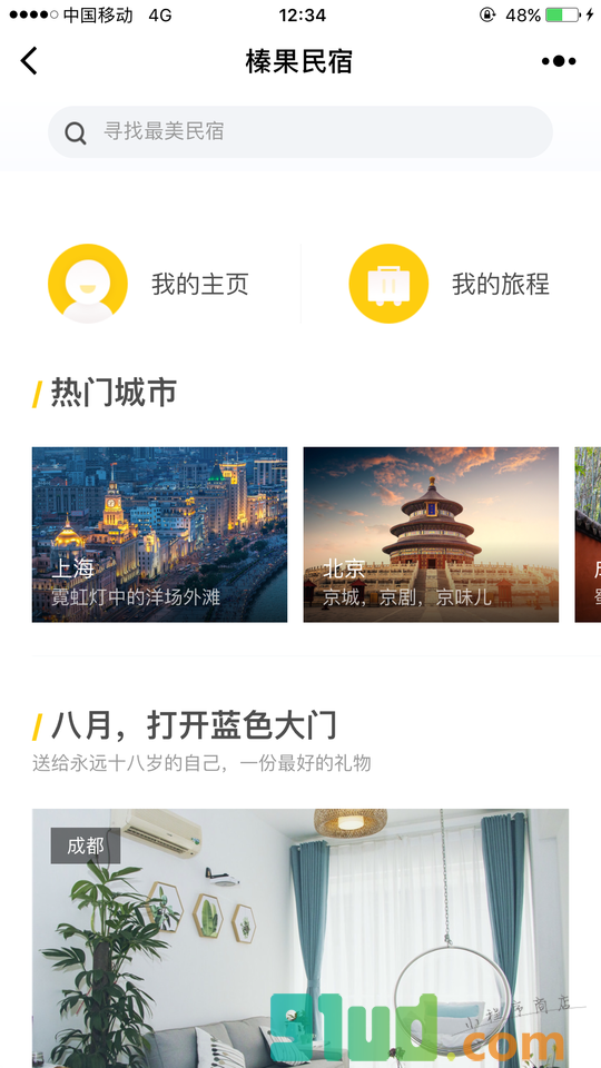 榛果民宿预订小程序截图