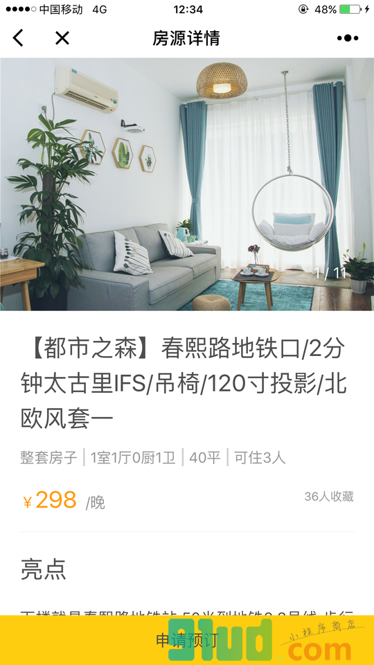 榛果民宿预订小程序截图