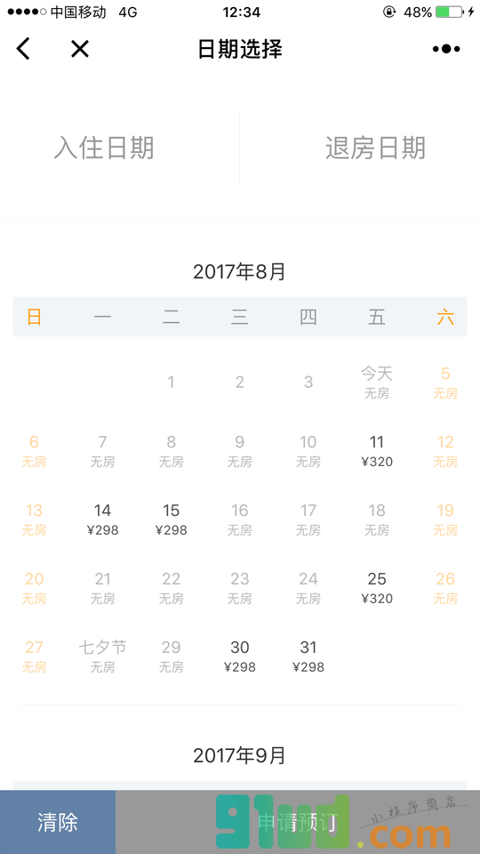 榛果民宿预订小程序截图