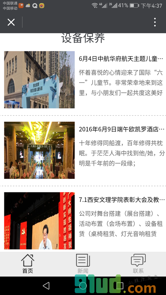 演出设备小程序截图
