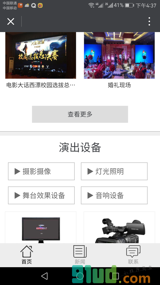 演出设备小程序截图