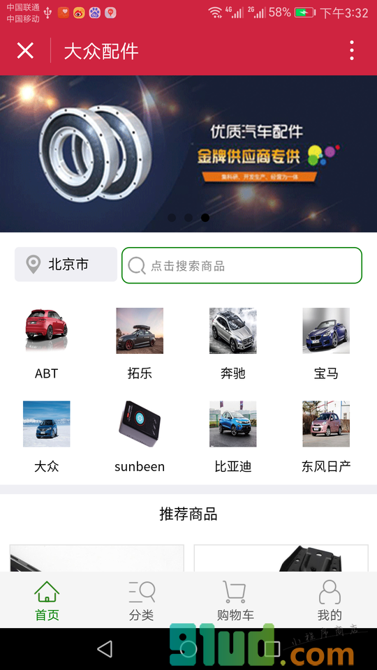 大众配件小程序截图