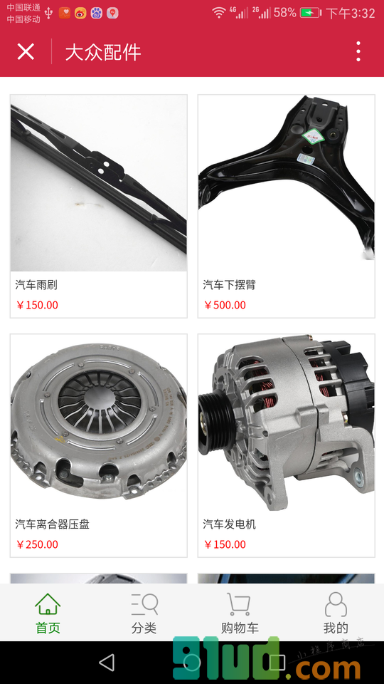 大众配件小程序截图