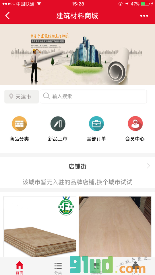 建筑材料商城小程序截图