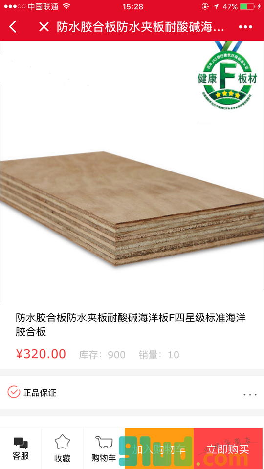 建筑材料商城小程序截图