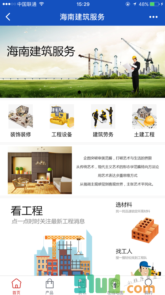 海南建筑服务小程序截图