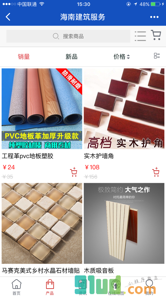 海南建筑服务小程序截图